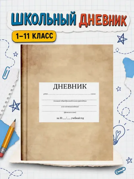 PRINTberries Школьный дневник Графическая манга