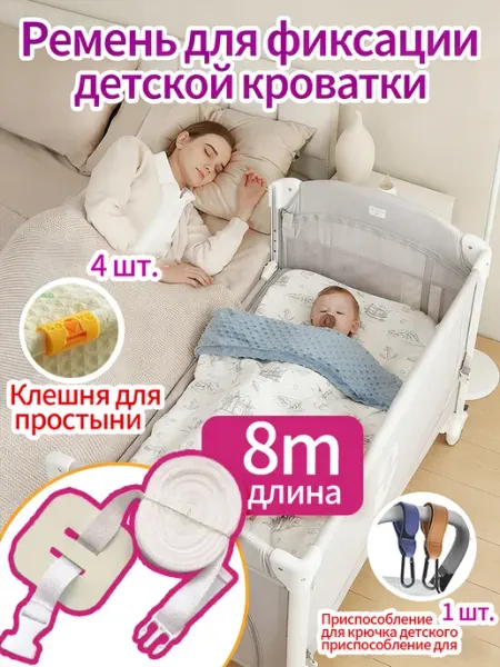 8 метров Набор расширений для детской кроватки