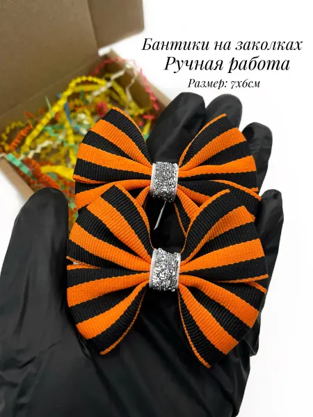 Бантики Георгиевская лента ручная работа