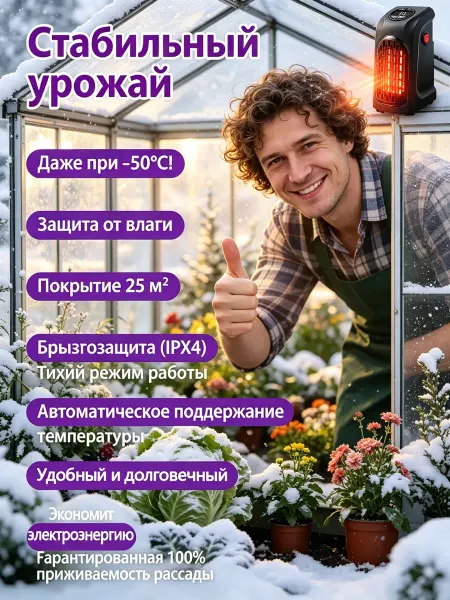 Обогреватель для теплицы, 8 лет гарантия
