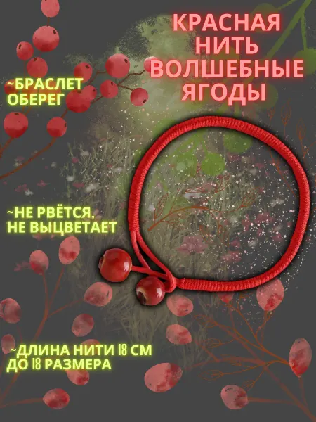 Лесная нимфа Браслет красная нить на руку с керамической бусиной оберег