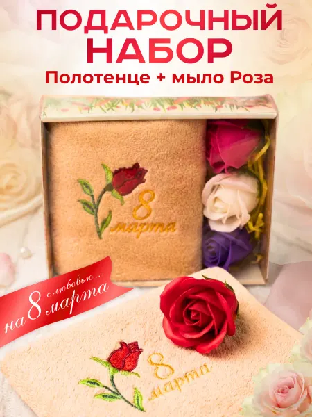 Подарочный набор полотенца на 8 марта