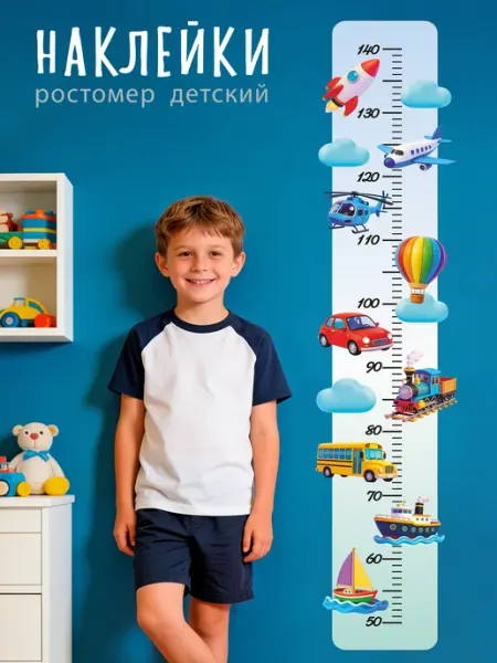 Ростомер детский на стену наклейка