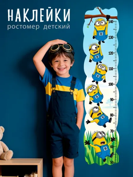 Ростомер детский на стену наклейка
