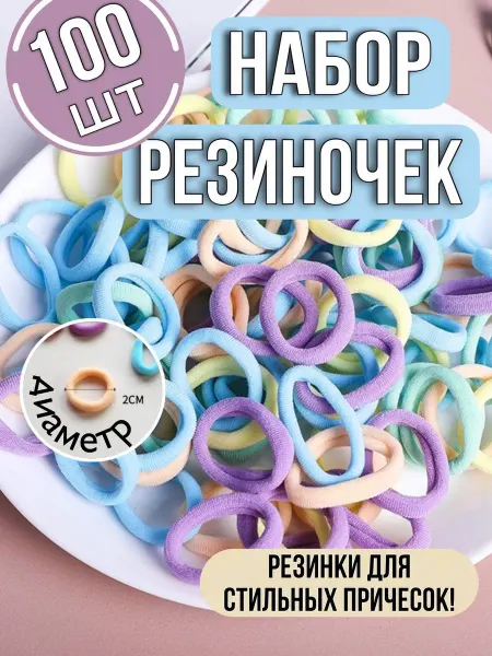 Эллинка Резинки для волос детские набор 100 шт