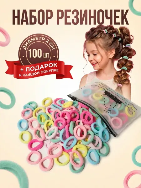 Резинки для волос детские