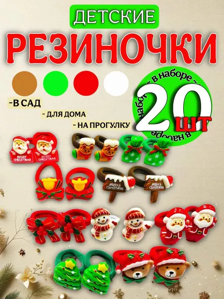 Резинки и заколки для волос резинки для волос детские 20 шт