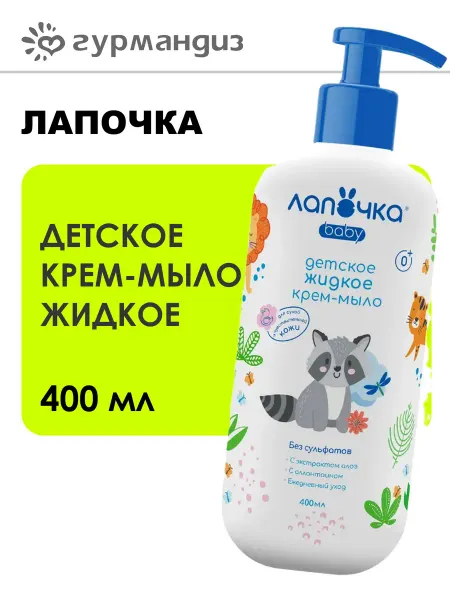 Лапочка Детское крем-мыло жидкое 400 мл