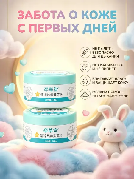 Присыпка детская для новорожденных 140 гр