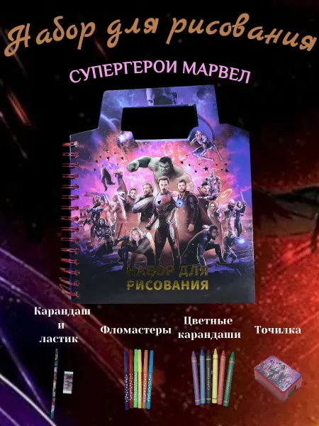 Набор для рисования подарочный