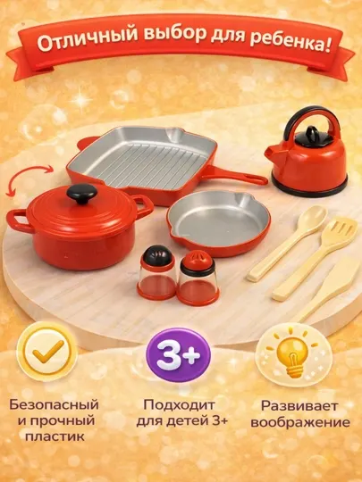 Набор детской кухни – 8 предметов с посудой и аксессуарами