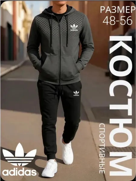 Спортивный костюм на молнии