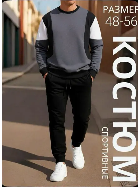 Спортивный мужской костюм