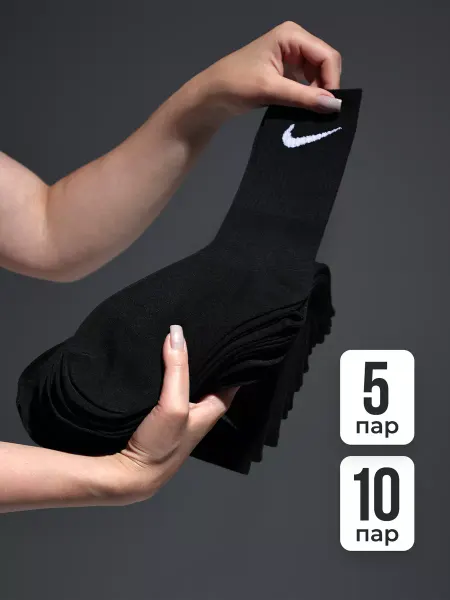 Nike/носки Носки Nike длинные набор 5 и 10 пар