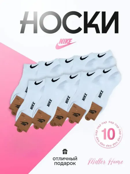 Nike Носки найк низкие белые 10 пар набор