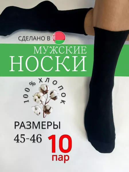 ROST_VOL Носки высокие набор 10 пар хлопок