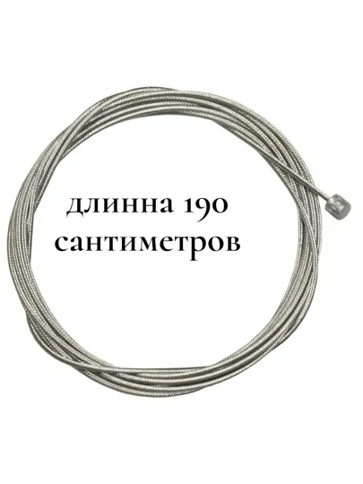 Задний трос для переключения скоростей (велосипедный)