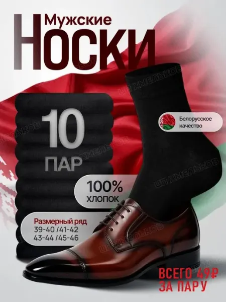Носки мужские длинные черные высокие хлопок набор 10 пар