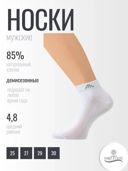 САРТЭКС Носки короткие сетка летние набор 10 пар