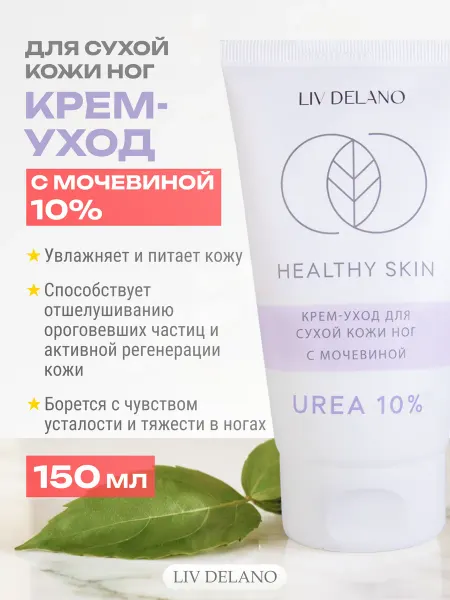 Liv delano Крем для ног с мочевиной 10%
