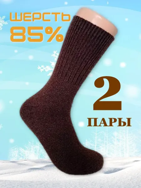 VSЁMOЁ Носки шерстяные 85% теплые, 2 пары