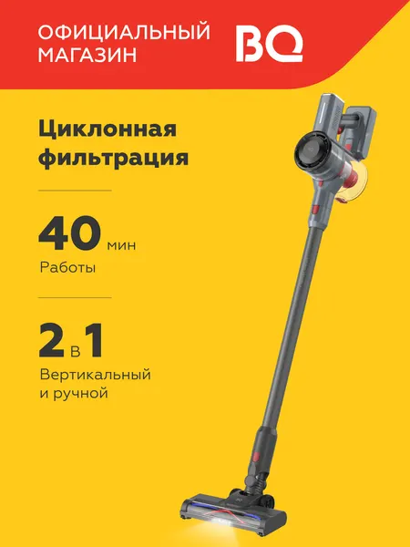 Беспроводной вертикальный пылесос для дома BQ VC0801H NEW 2024