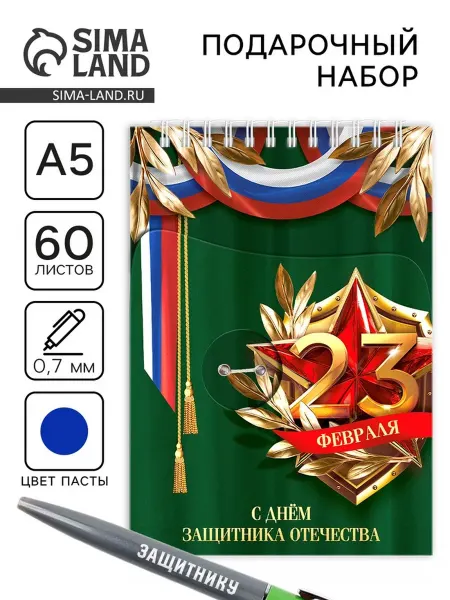 ArtFox Подарочный набор к 23 февраля блокнот и ручка