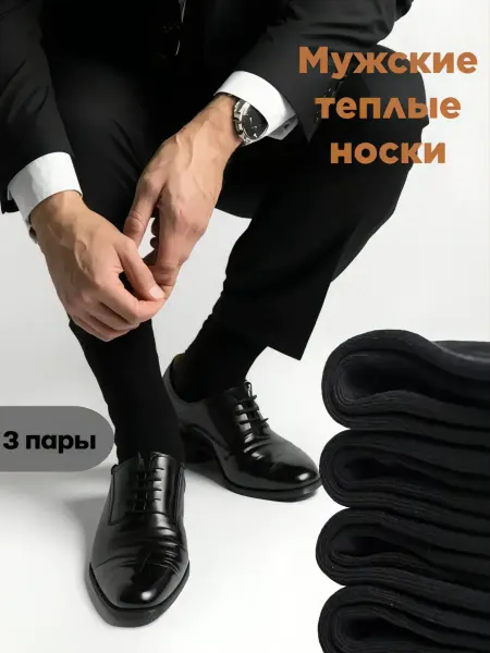 ViDiM Носки термо с махровым следом, набор 3пары