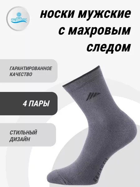 САРТЭКС Носки махровые теплые набор 4 пары
