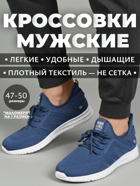 Кроссовки летние для бега дышащие 47 48 49 размер великаны