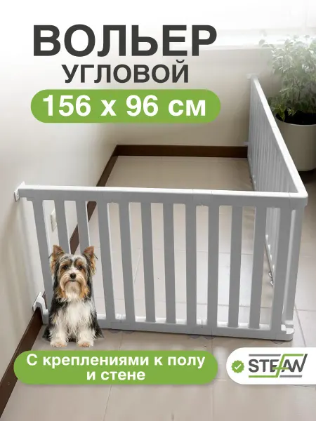 Вольер для собак угловой 8 секций