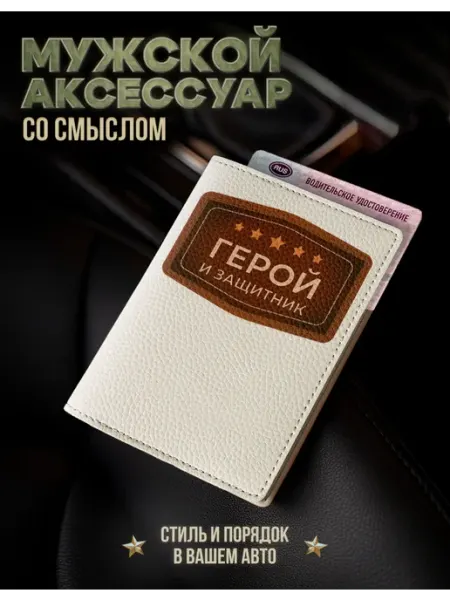 AniKoya Мужская обложка для автодокументов Герой и защитник