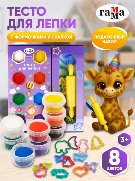 Гамма Тесто для лепки для малышей 8 цв