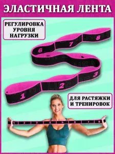 Эластичная гимнастическая лента / 8 захватов