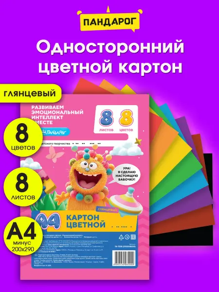 ПандаРог Картон цветной 8 цветов 8 листов глянцевый
