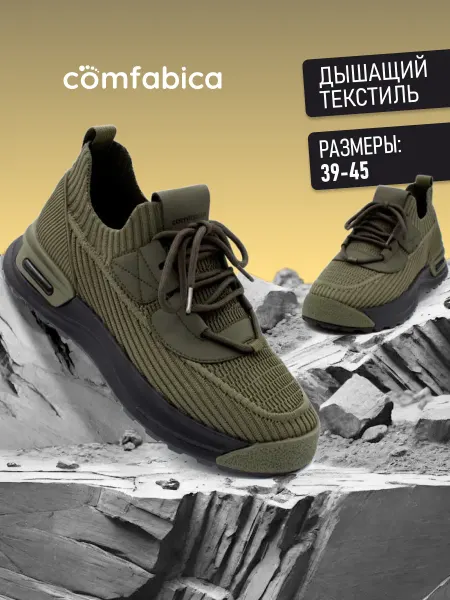 Comfabica Кроссовки спортивные слипоны из дышащего текстиля