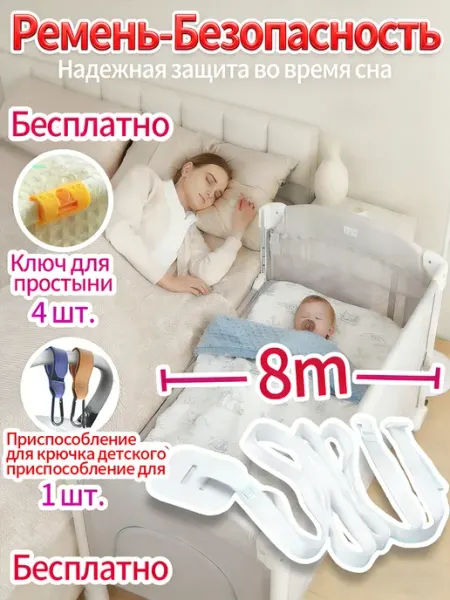 Комплект защиты детской кроватки длиной 8 метров
