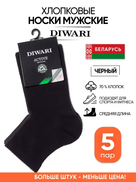 DiWaRi Белорусские носки хлопок средней длины хб