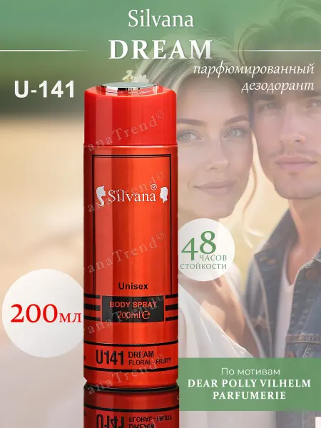 SILVANA TREND Парфюмерный дезодорант для тела U141 Dream 200 мл
