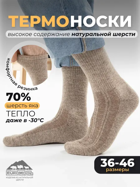 EUROWOOL Шерстяные носки высокие
