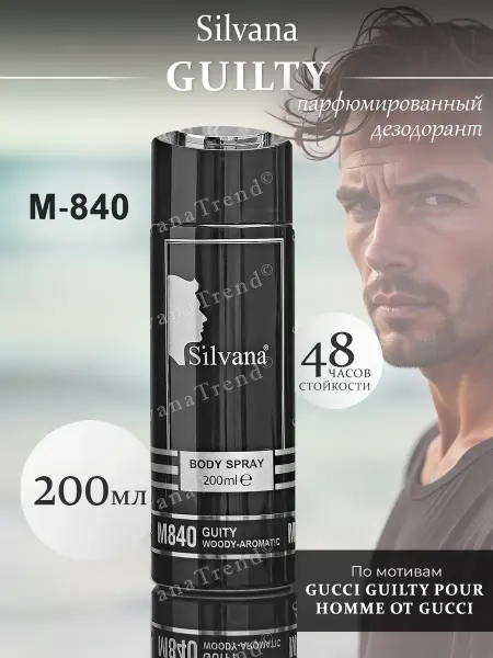 Парфюмерный дезодорант для тела M840 GUITY 200 мл