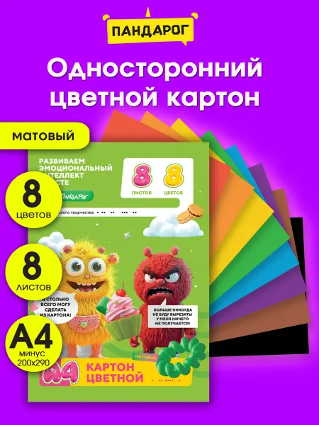 ПандаРог Картон цветной 8 цветов 8 листов немелованный