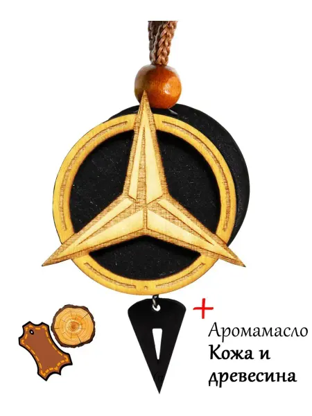 Аромасентир Автопарфюм в машину для Mercedes, аромат Кожа и древесина