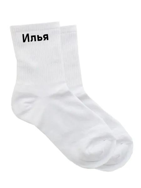 Trbx.png Носки с именем Илья