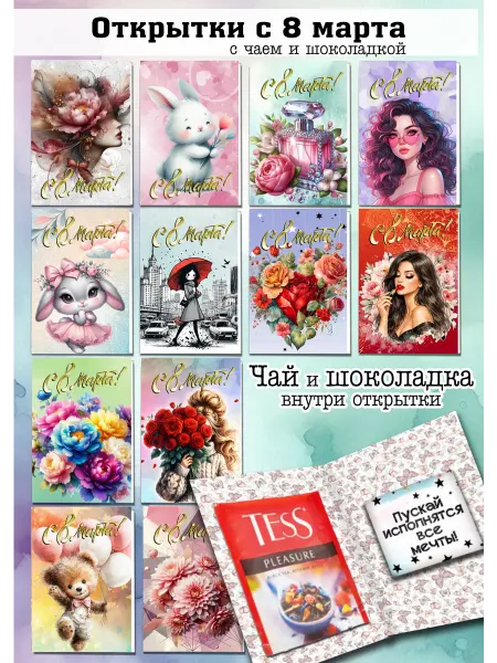 Открытка мини презент на 8 марта, 4 шт