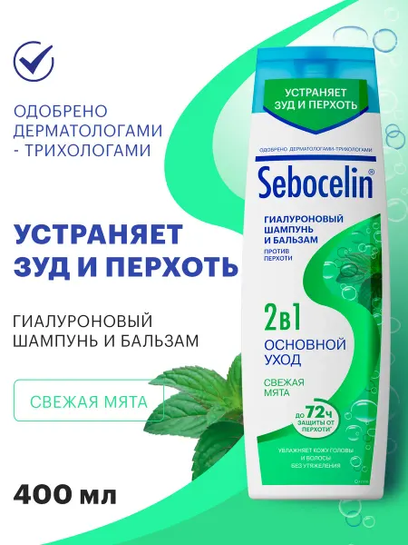 SEBOCELIN Шампунь для волос против перхоти мята 400 мл