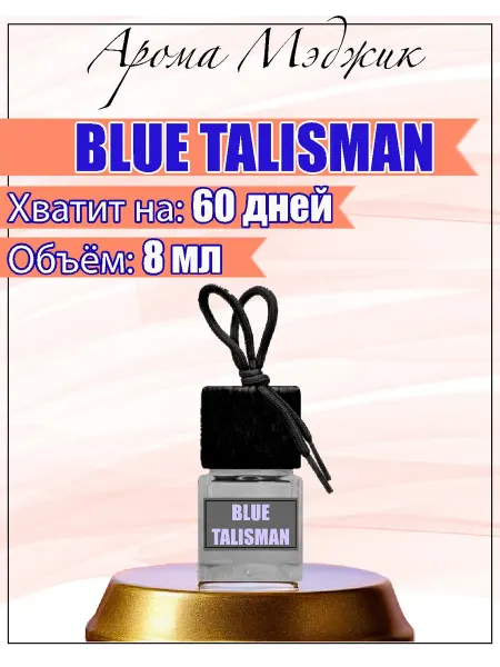 Арома Мэджик Автопарфюм Blue Talisman Синий Талисман для машины