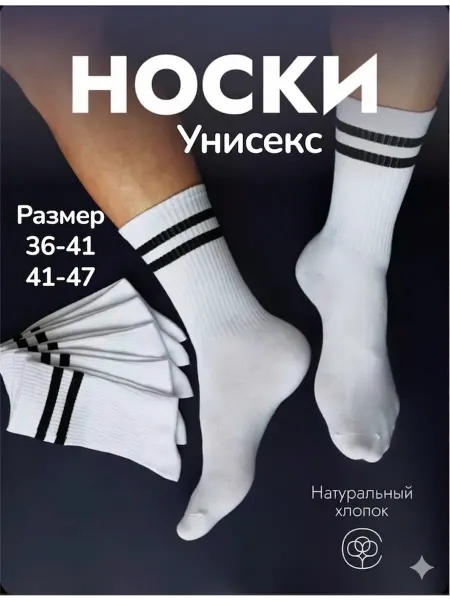 VIRO SHOP Набор носки хлопковые белые высокие с полосками