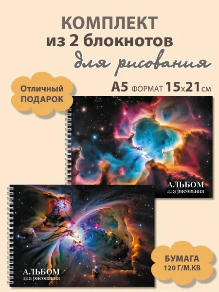 Газета Крот Блокноты Космос для рисования и записей, 2 шт