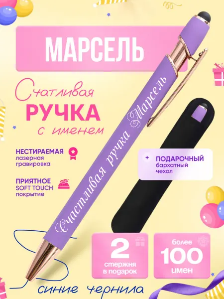 Маяк вуд шоп Именная подарочная ручка с надписью Марсель